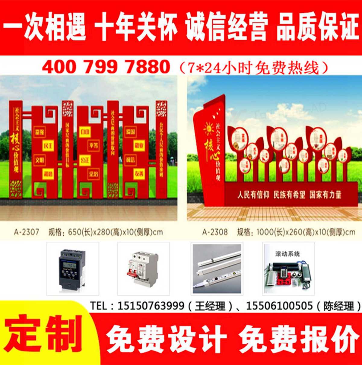 價值觀宣傳欄